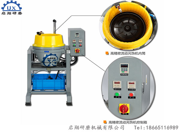 高精密流動光飾機(渦流機) 高精密流動光飾機(渦流機)